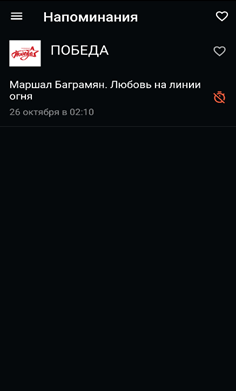 Напоминания