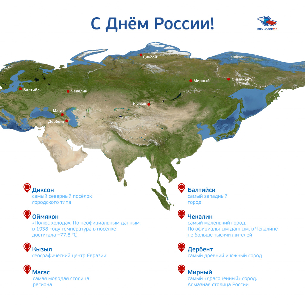 С Днём России!.jpg С Днём России!.jpg