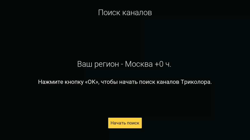 Нажмите «Начать поиск»