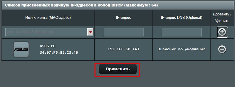 Нажмите на кнопку «Применить»