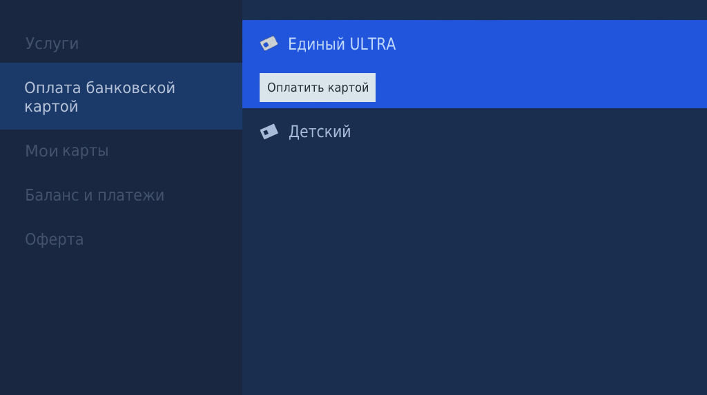 Из меню приставки - через приставку.jpg