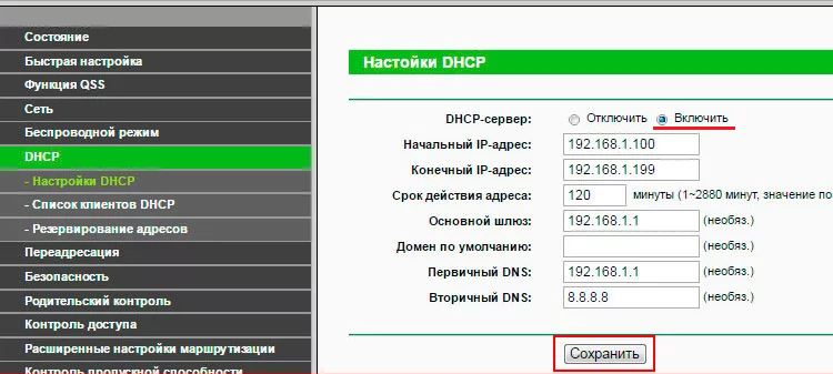 Вкладка «DHCP» - «Настройки DHCP» (Settings)
