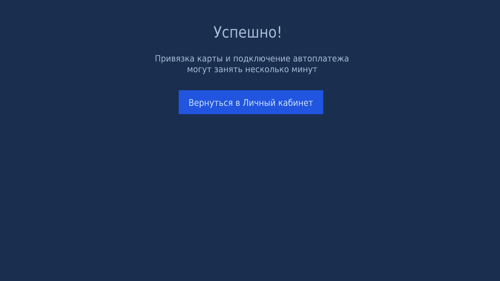 Ожидайте обработки заявки на привязку карты