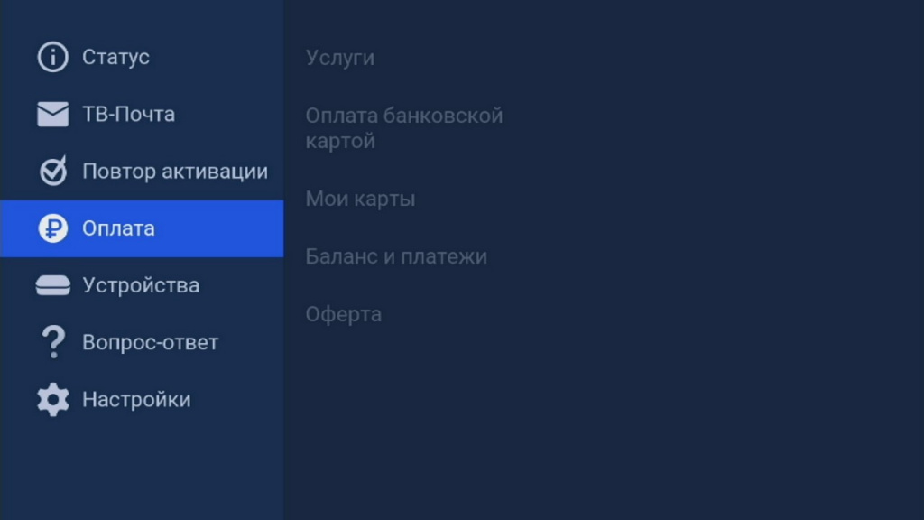 Выберите раздел «Оплата»