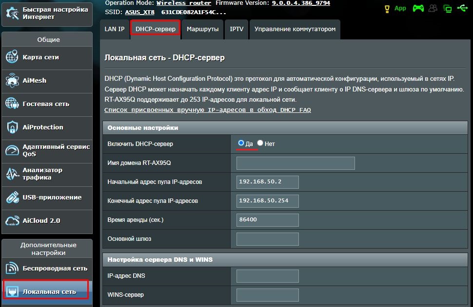Вкладка «DHCP-сервер»