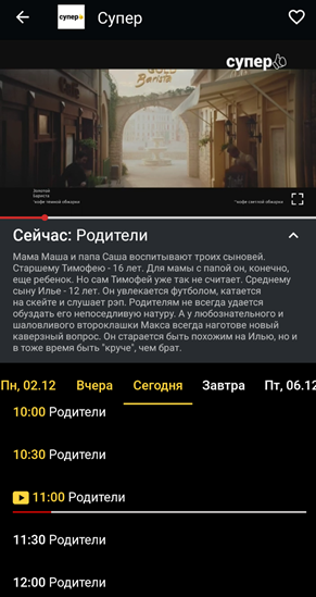 Экран программы передач выбранного канала