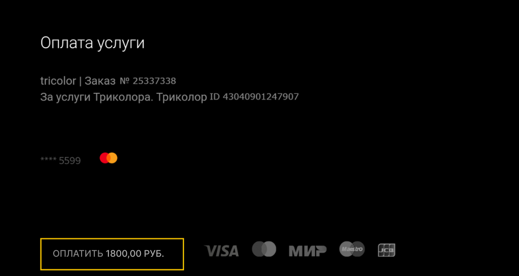 Через приложение для смарт тв3.jpg