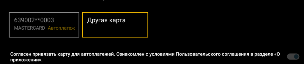 Окно для выбора банковской карты для оплаты