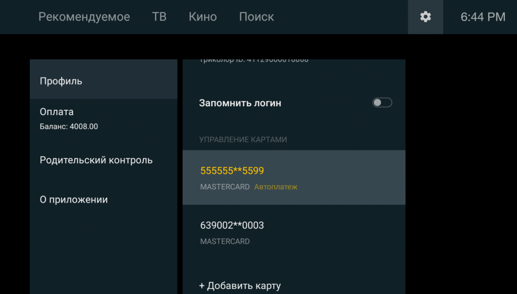 Подраздел «Профиль»