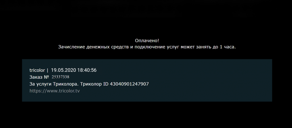 Дождитесь формирование заказа и подтвердите покупку