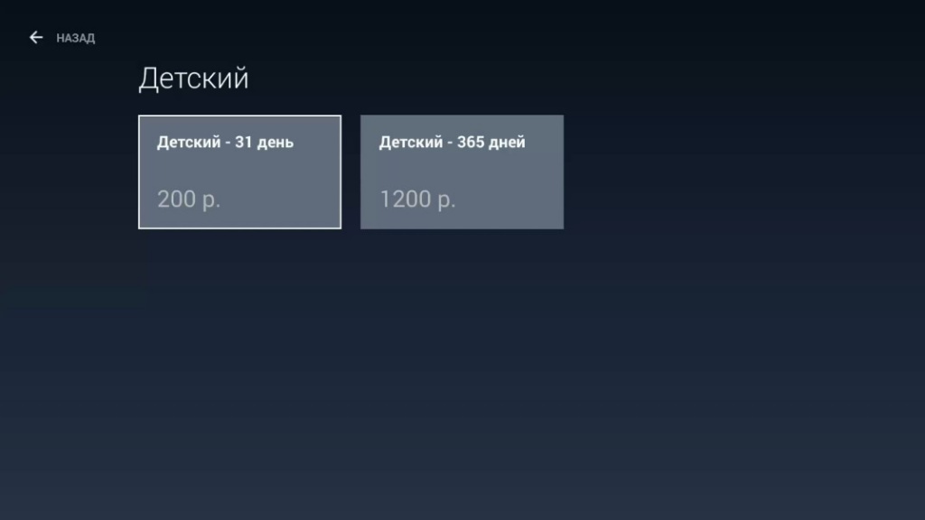 Выберите тариф
