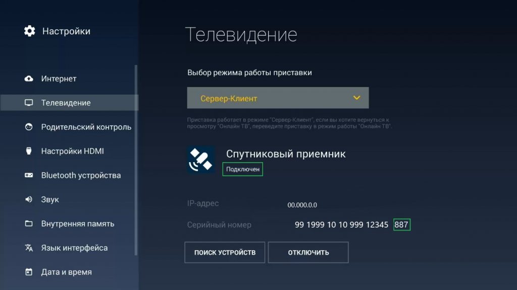 Уведомление «Приемник-сервер подключен»