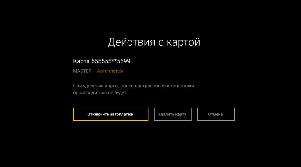 Действия с банковской картой