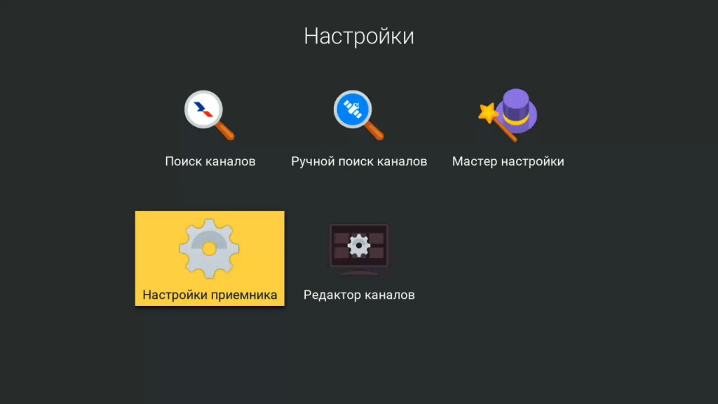Выберите приложение «Настройки приемника»