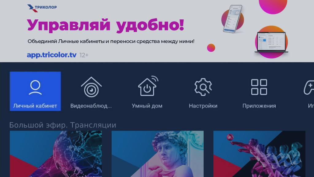 Откройте приложение «Личный кабинет»