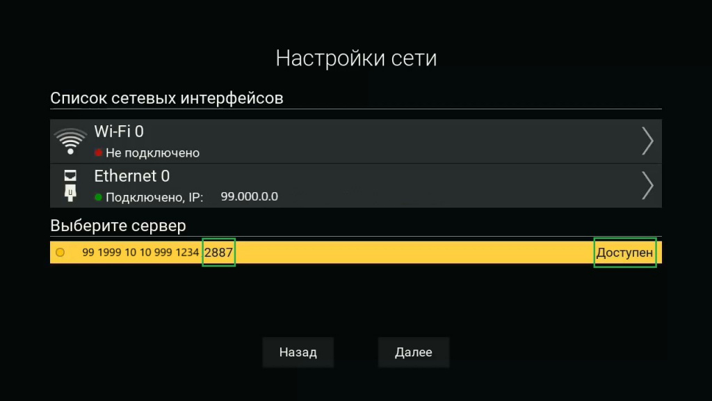 Выберите нужный сервер по серийному номеру