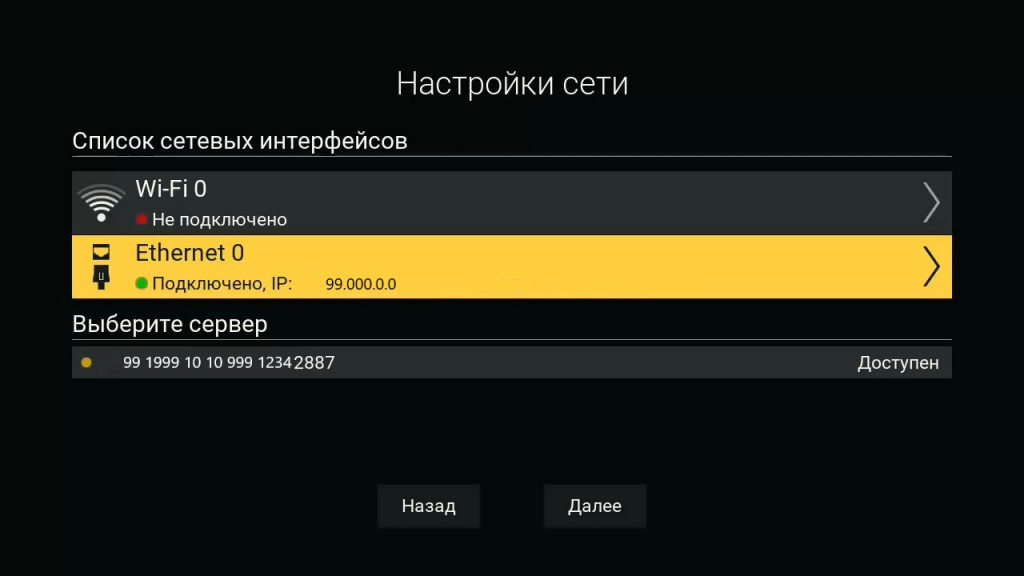 В окне «Настройки сети» проверьте, чтобы приемник был подключен к сети